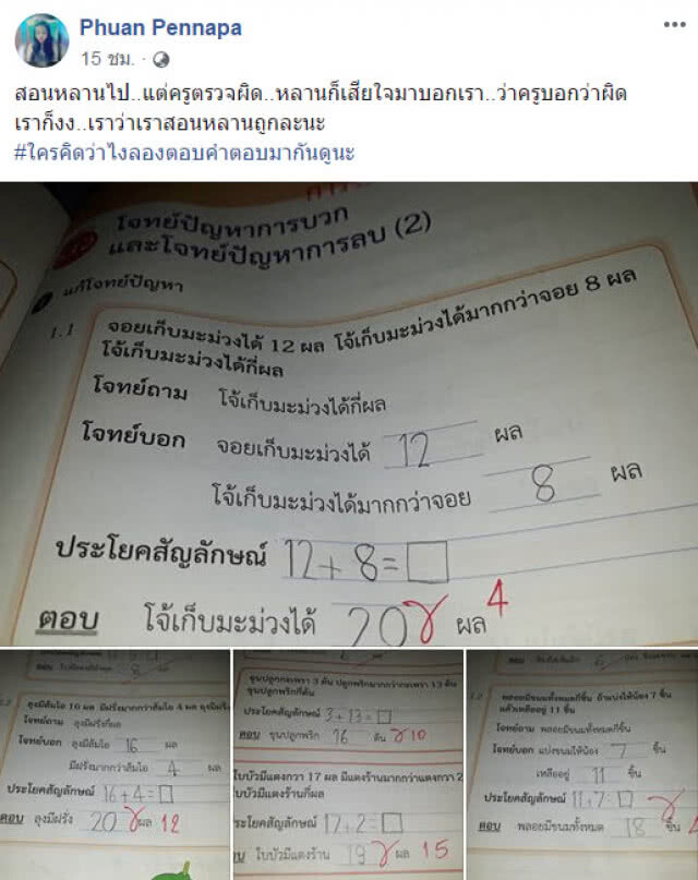 ถึงกับงง!? เด็กทำการบ้านถูก แต่ครูบอกผิด