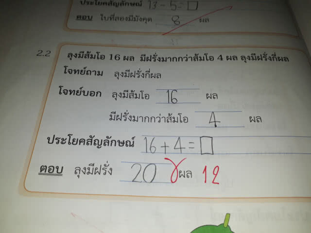 ถึงกับงง!? เด็กทำการบ้านถูก แต่ครูบอกผิด