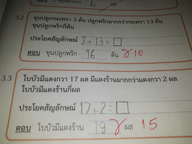 ถึงกับงง!? เด็กทำการบ้านถูก แต่ครูบอกผิด