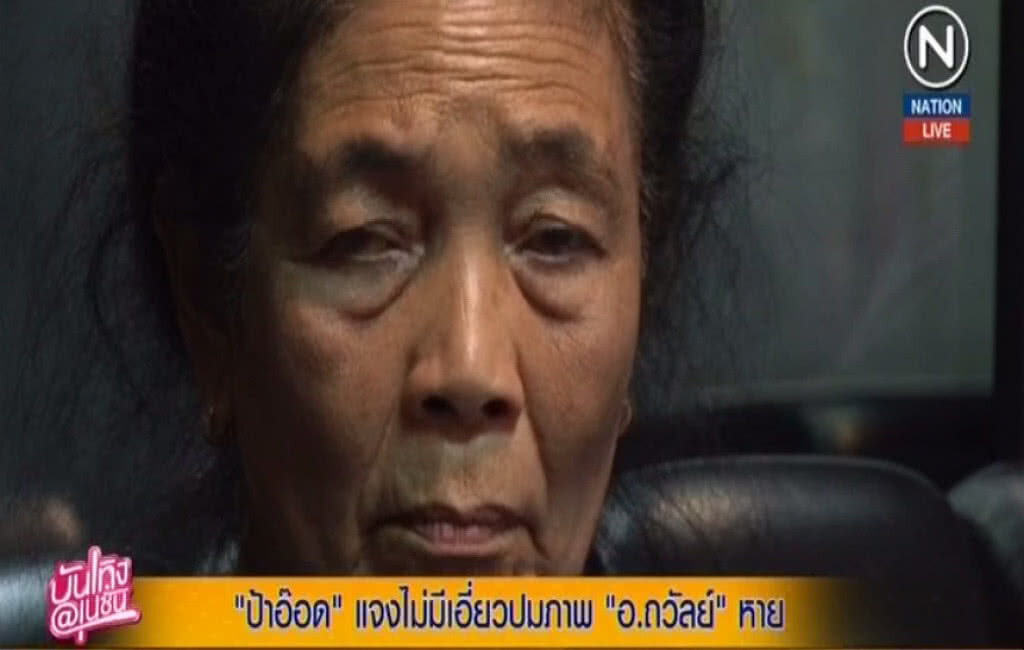 (คลิปข่าว) "ป้าอ๊อด" โต้ไม่เกี่ยวภาพ อ.ถวัลย์ หาย (คลิปข่าว) "ป้าอ๊อด" โต้ไม่เกี่ยวภาพ อ.ถวัลย์ หาย
