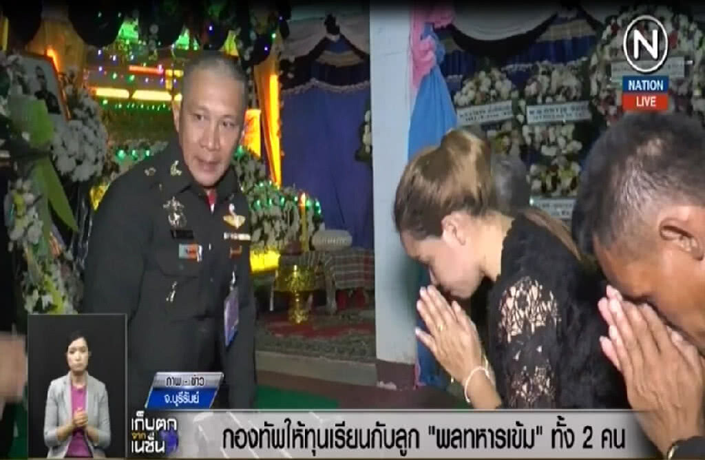 (คลิปข่าว) กองทัพให้ทุนเรียนลูกพลทหารเข้ม (คลิปข่าว) กองทัพให้ทุนเรียนลูกพลทหารเข้ม