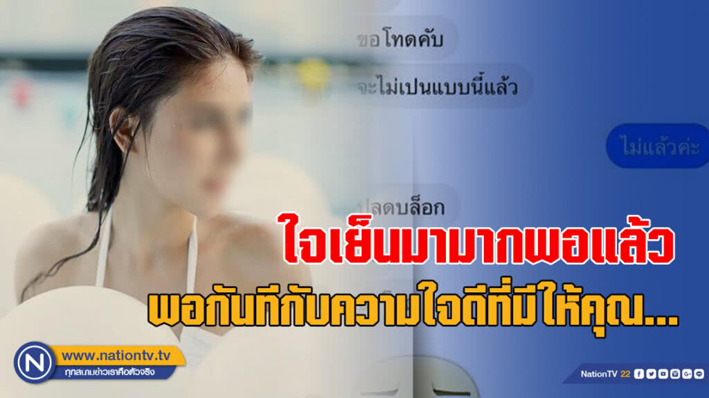 สาว สุดทน!! โดนนักบอลดัง จ้องปล่อยคลิปฉาว พร้อมขู่ฆ่า