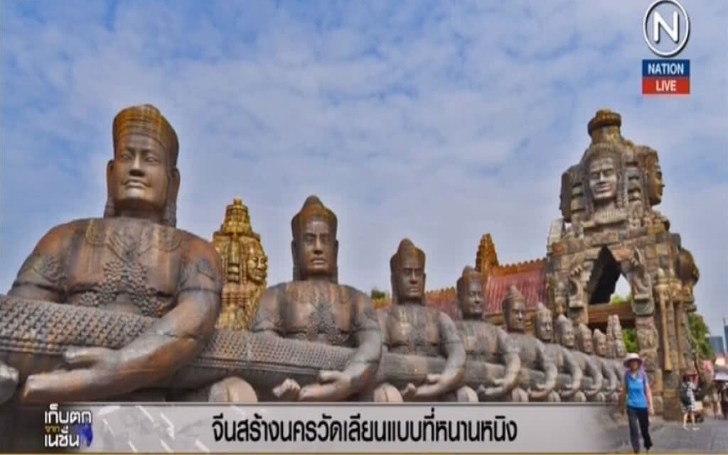 (คลิปข่าว) จีนก๊อป "นครวัด" ไว้ที่หนานหนิง ไม่ต้องไปดูถึงกัมพูชา (คลิปข่าว) จีนก๊อป "นครวัด" ไว้ที่หนานหนิง ไม่ต้องไปดูถึงกัมพูชา