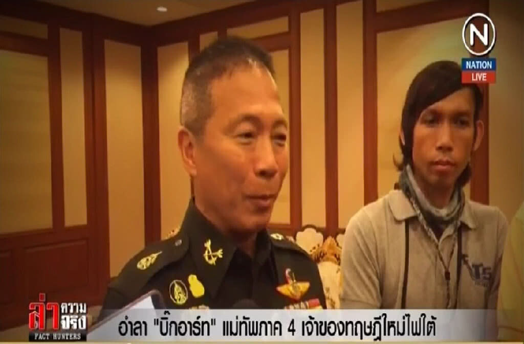 (คลิปข่าว) อำลา "บิ๊กอาร์ท" แม่ทัพภาค 4 เจ้าของทฤษฎีใหม่ไฟใต้ (คลิปข่าว) อำลา "บิ๊กอาร์ท" แม่ทัพภาค 4 เจ้าของทฤษฎีใหม่ไฟใต้