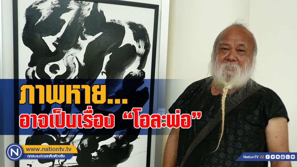 ภาพหาย...อาจเป็นเรื่อง "โอละพ่อ" ภาพหาย...อาจเป็นเรื่อง "โอละพ่อ"