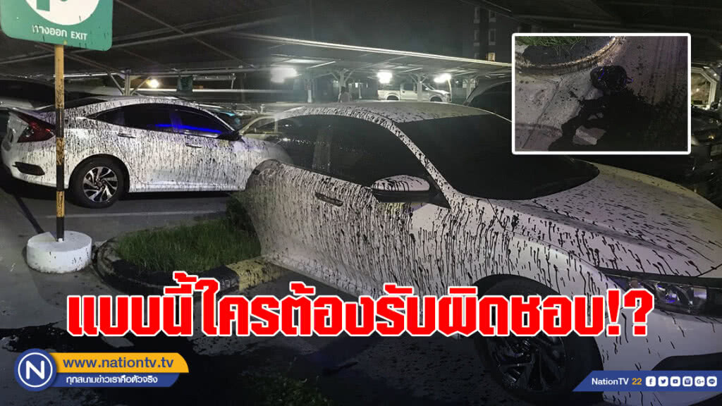 สาวสุดช็อค! จอดรถอยู่ในห้าง ถูกสีสาดกระเด็นทั่วตัวรถ ข้องใจ ถูกแกล้งหรืออุบัติเหตุ? สาวสุดช็อค! จอดรถอยู่ในห้าง ถูกสีสาดกระเด็นทั่วตัวรถ ข้องใจ ถูกแกล้งหรืออุบัติเหตุ?