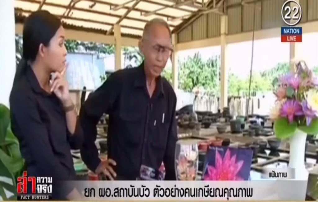 (คลิปข่าว) ยก ผอ.สถาบันบัว ตัวอย่างคนเกษียณคุณภาพ (คลิปข่าว) ยก ผอ.สถาบันบัว ตัวอย่างคนเกษียณคุณภาพ