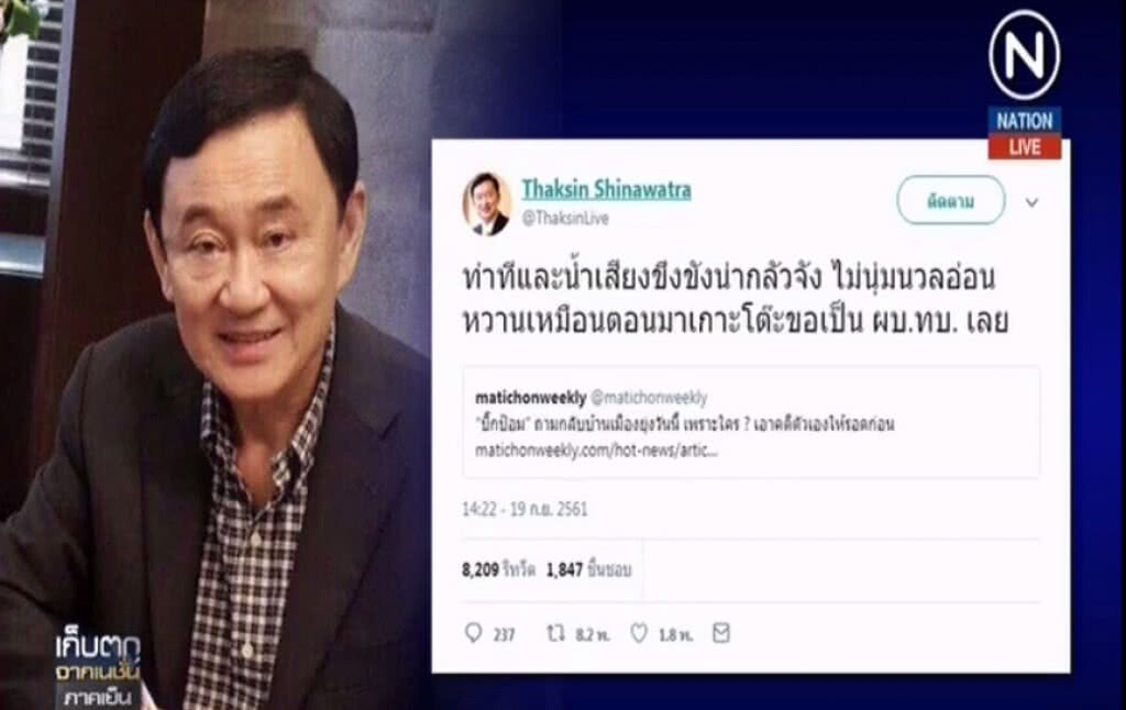 (คลิปข่าว) ทักษิณ จัดหนักโต้ไม่อ่อนหวาน เหมือนตอนเกาะโต๊ะขอเป็น ผบ.ทบ. (คลิปข่าว) ทักษิณ จัดหนักโต้ไม่อ่อนหวาน เหมือนตอนเกาะโต๊ะขอเป็น ผบ.ทบ.