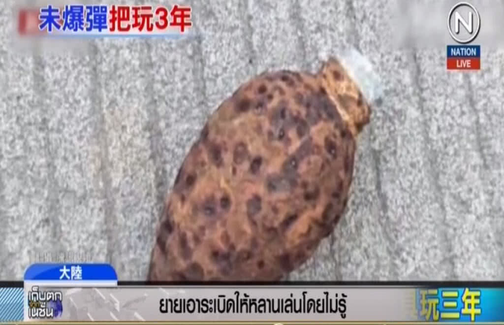 (คลิปข่าว) แทบช็อค! เอาระเบิดให้หลานนึกว่าของเล่น (คลิปข่าว) แทบช็อค! เอาระเบิดให้หลานนึกว่าของเล่น