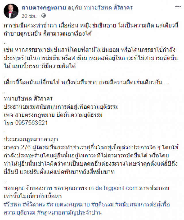เพจดังเผยกฎหมาย "ภรรยาข่มขืนสามี" โทษสูงสุด คุก 20 ปี