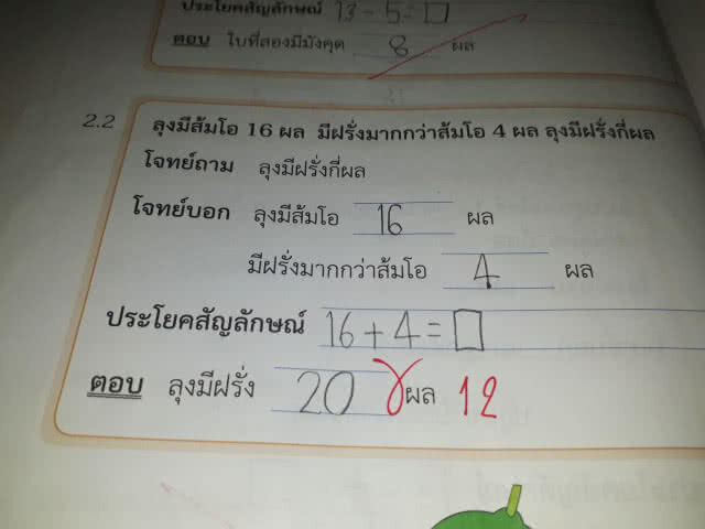 ครูเผยเหตุ!! ตรวจการบ้านยังไง ให้เด็ก ผิดหมด...