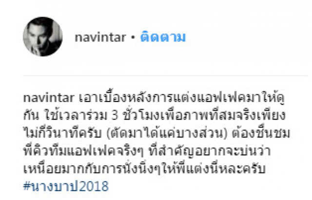(คลิป) เปิดเบื้องหลัง เปลี่ยนหน้าหล่อ เป็นหน้าแก่ ใน #นางบาป2018