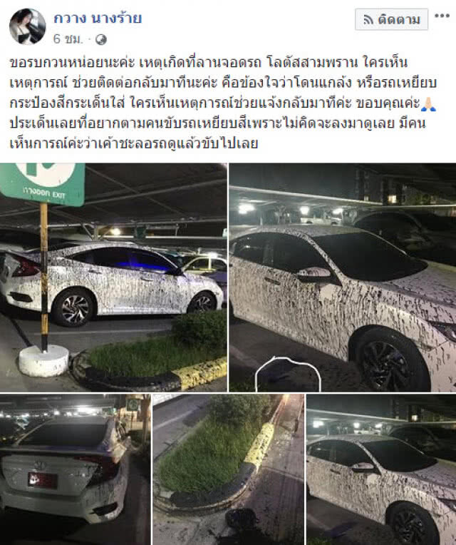 สาวสุดช็อค! จอดรถอยู่ในห้าง ถูกสีสาดกระเด็นทั่วตัวรถ ข้องใจ ถูกแกล้งหรืออุบัติเหตุ?