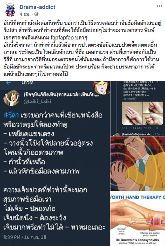 ลองทำตามด่วน!!! เพจดัง เผยวิธีตรวจสอบว่าเอ็นข้อมืออักเสบอยู่รึเปล่า???
