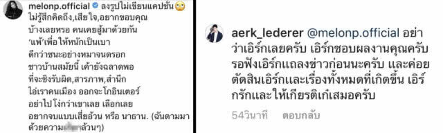 "แตงโม"เเจงหลังคอมเมนต์เตือนสติ "เอิร์ก" ยันยังไม่ลาวงการ