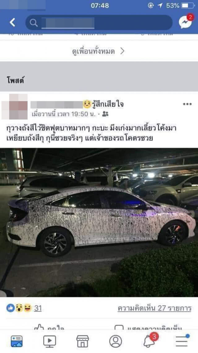 สาวสุดช็อค! จอดรถอยู่ในห้าง ถูกสีสาดกระเด็นทั่วตัวรถ ข้องใจ ถูกแกล้งหรืออุบัติเหตุ?