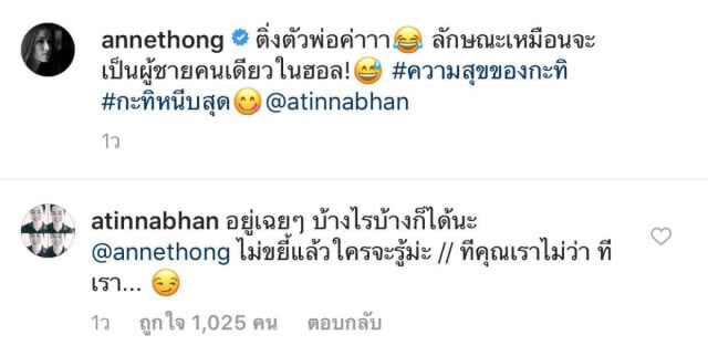 ชาวโซเชียลอึ้ง!!! "แอน ทองประสม" โพสต์แฉแฟนหนุ่มตามกรี๊ดดาราชายถึงหน้าเวที