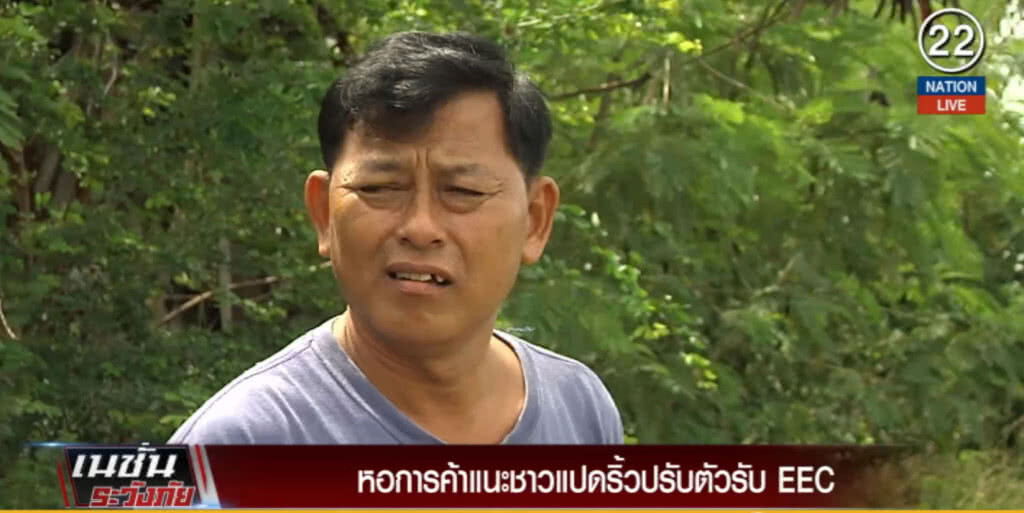 (คลิปข่าว) แนะชาวแปดริ้ว ปรับตัวรับ EEC เผยชีวิตดั้งเดิมต้องเปลี่ยน (คลิปข่าว) แนะชาวแปดริ้ว ปรับตัวรับ EEC เผยชีวิตดั้งเดิมต้องเปลี่ยน