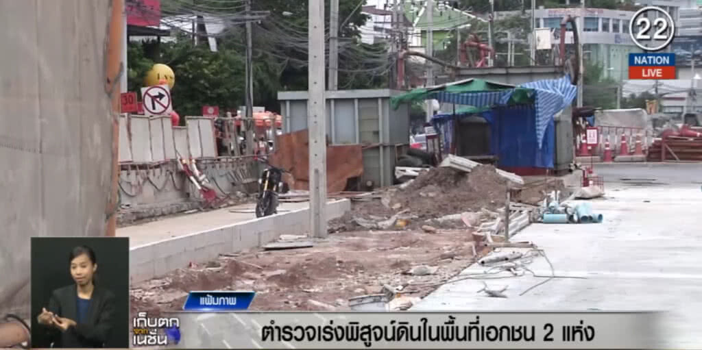 (คลิปข่าว) เร่งพิสูจน์ดินพื้นที่เอกชน ใช้ดินอุโมงค์ทางลอดหรือไม่ (คลิปข่าว) เร่งพิสูจน์ดินพื้นที่เอกชน ใช้ดินอุโมงค์ทางลอดหรือไม่