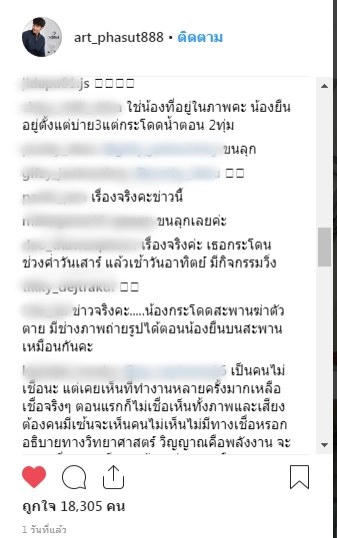 (คลิป) "อาร์ต พศุตม์" เผยเรื่องน่าขนลุก!!! หลังถ่ายติดสาวกระโดดสะพานฆ่าตัวตาย ก่อนถูกตามไปถึง รร.