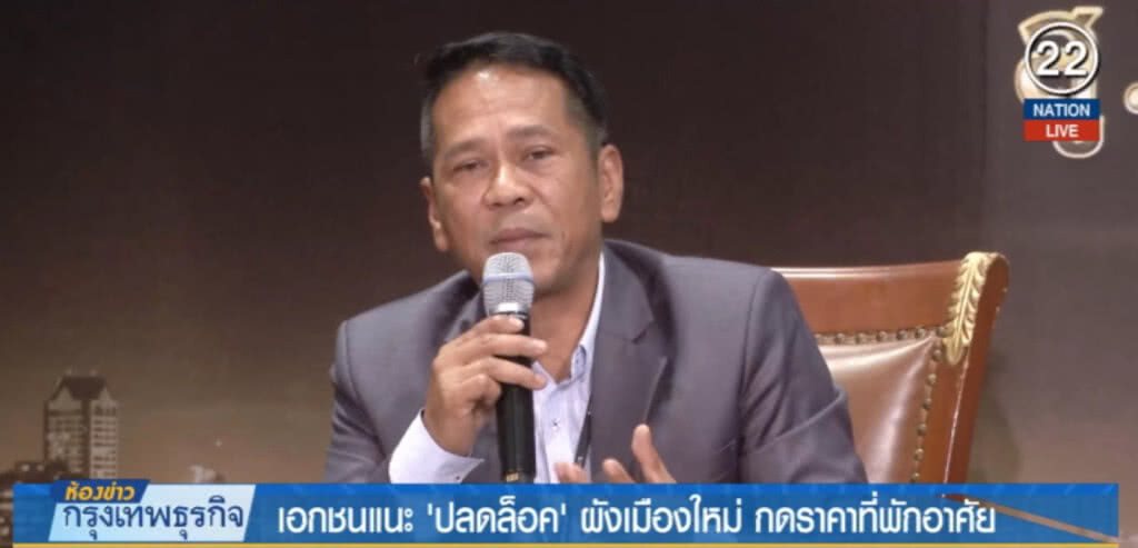 (คลิปข่าว) เอกชนแนะ "ปลดล็อค" ผังเมืองใหม่ กดราคาที่พักอาศัย (คลิปข่าว) เอกชนแนะ "ปลดล็อค" ผังเมืองใหม่ กดราคาที่พักอาศัย