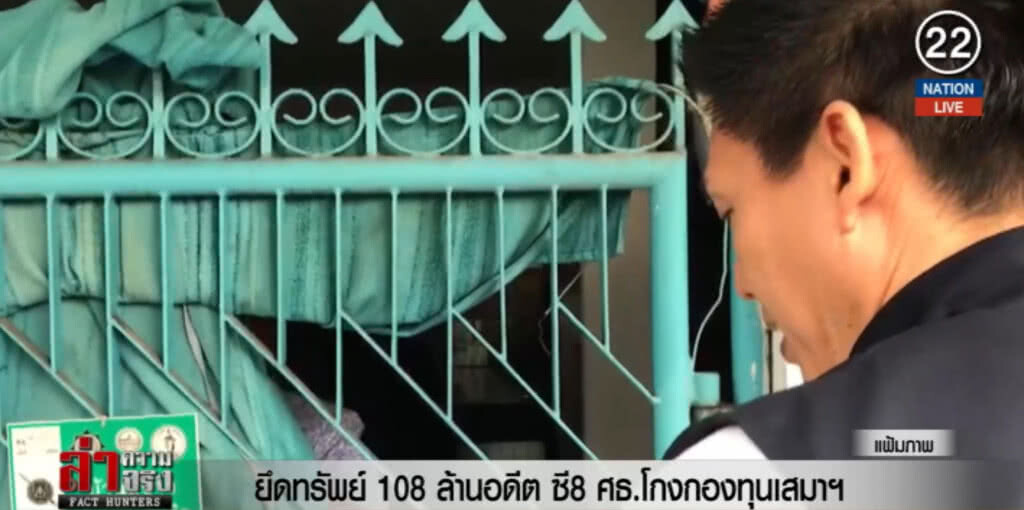 (คลิปข่าว) ยึดทรัพย์ 108 ล้านอดีต ซี 8 ศธ.โกงกองทุนเสมาฯ (คลิปข่าว) ยึดทรัพย์ 108 ล้านอดีต ซี 8 ศธ.โกงกองทุนเสมาฯ