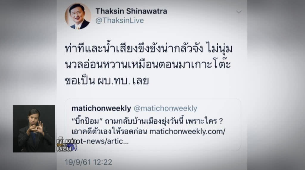 เก็บตกเที่ยงช่วงที่ 2 20-09-61 เก็บตกเที่ยงช่วงที่ 2 20-09-61