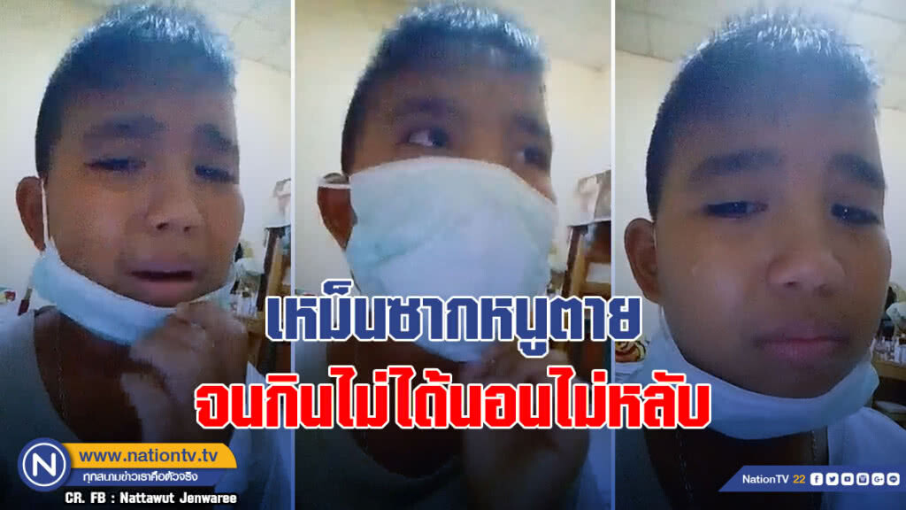 (คลิป) ทั้งขำทั้งสงสาร! หนุ่มน้อยปล่อยโฮ เหม็นซากหนูตาย คนแห่ดูเกือบ 2 ล้านวิว (คลิป) ทั้งขำทั้งสงสาร! หนุ่มน้อยปล่อยโฮ เหม็นซากหนูตาย คนแห่ดูเกือบ 2 ล้านวิว