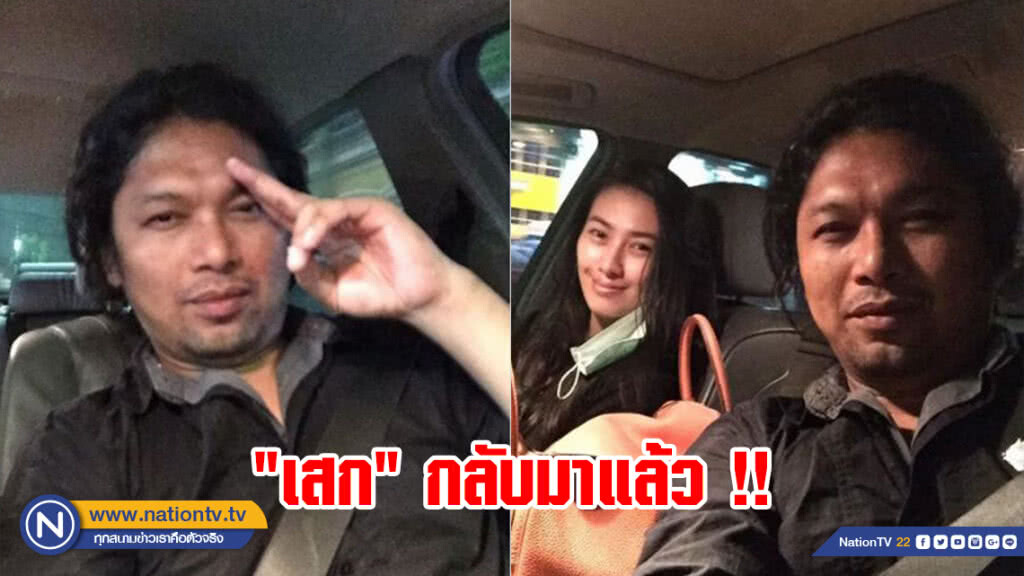 กลับมาแล้ว!! เผยภาพ "เสก" ออกจาก รพ. หลังไปรักษาไบโพล่าร์ กลับมาแล้ว!! เผยภาพ "เสก" ออกจาก รพ. หลังไปรักษาไบโพล่าร์