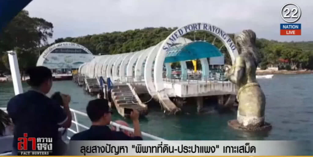 (คลิปข่าว) ลุยสางปัญหา "พิพาทที่ดิน ประปาแพง" เกาะเสม็ด (คลิปข่าว) ลุยสางปัญหา "พิพาทที่ดิน ประปาแพง" เกาะเสม็ด