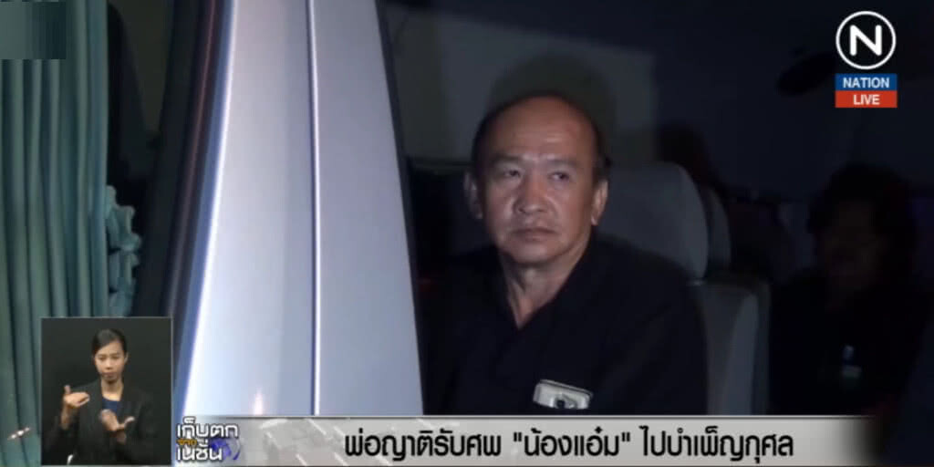 (คลิปข่าว) ศพ "น้องแอ๋ม" กลับถึงเมืองไทยแล้ว ญาติรับไปบำเพ็ญกุศล (คลิปข่าว) ศพ "น้องแอ๋ม" กลับถึงเมืองไทยแล้ว ญาติรับไปบำเพ็ญกุศล