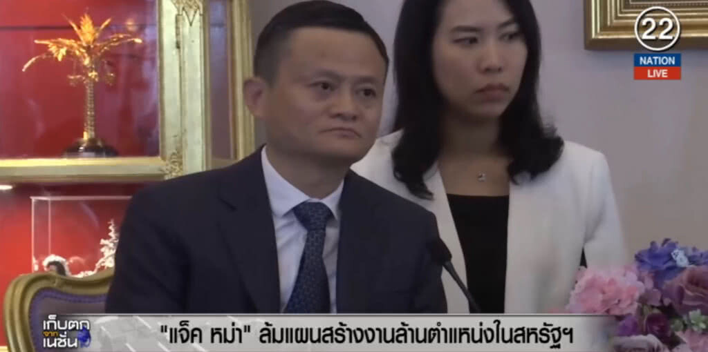 (คลิปข่าว) พิษสงครามการค้า "แจ็ค หม่า" ล้มแผนสร้างงานล้านตำแหน่งในสหรัฐ (คลิปข่าว) พิษสงครามการค้า "แจ็ค หม่า" ล้มแผนสร้างงานล้านตำแหน่งในสหรัฐ