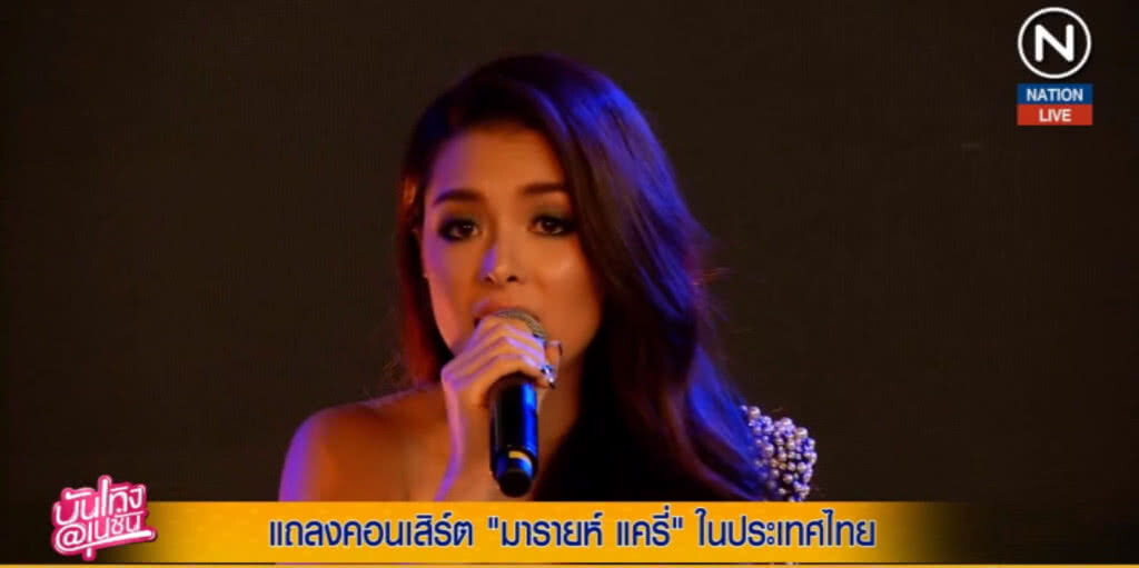 (คลิปข่าว) "มารายห์ แครี่" เตรียมเปิดคอนเสิร์ตในไทย รอบเดียวเท่านั้น (คลิปข่าว) "มารายห์ แครี่" เตรียมเปิดคอนเสิร์ตในไทย รอบเดียวเท่านั้น
