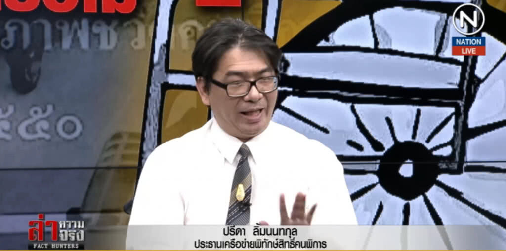 (คลิปข่าว) งบคนพิการ "คอร์รัปชั่น" จริงหรือไม่? (คลิปข่าว) งบคนพิการ "คอร์รัปชั่น" จริงหรือไม่?