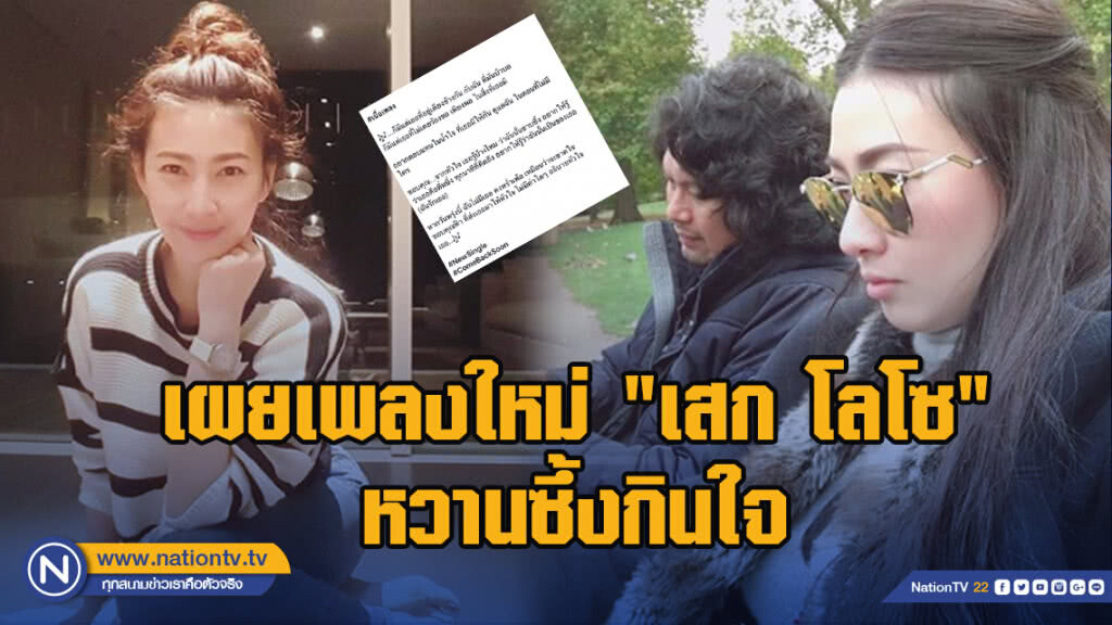 เผยเพลงใหม่ "เสก โลโซ" หวานซึ้งกินใจ เผยเพลงใหม่ "เสก โลโซ" หวานซึ้งกินใจ