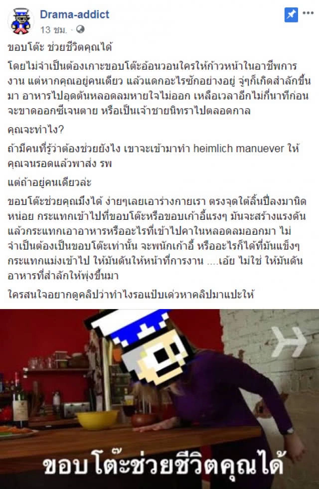 เพจดังเผย "ขอบโต๊ะ" ช่วยชีวิตคุณได้ หากเกิดอาการสำลักอาหาร