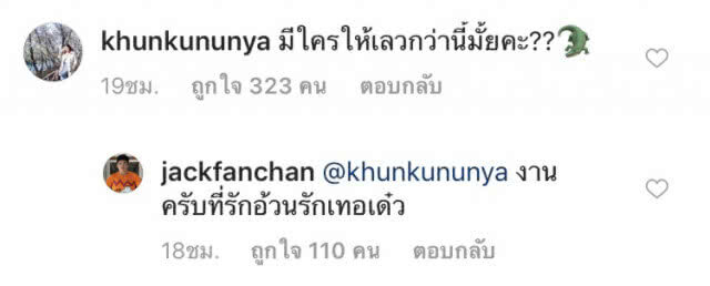 งานเข้าแล้ว! แจ็คเตรียมเละ หลังโพสต์ภาพที่หนุ่มๆต่างอิจฉา