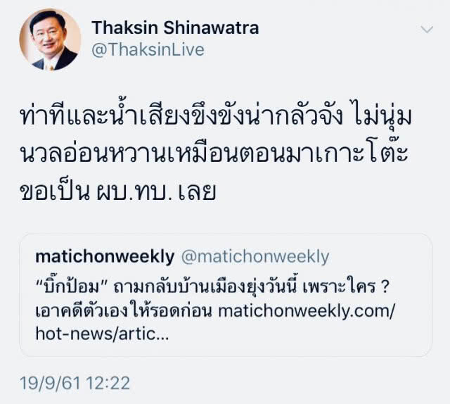 #เกาะโต๊ะ กระหึ่มโซเชียล "ทักษิณ-ประวิตร" เจ็บทั้งคู่