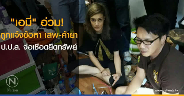 อัจฉริยะร้องบช.น. หลังพบตำรวจมีเอี่ยวช่วยคดี "เอมี่ อาเมเรีย" จนหลุดคดีค้ายา