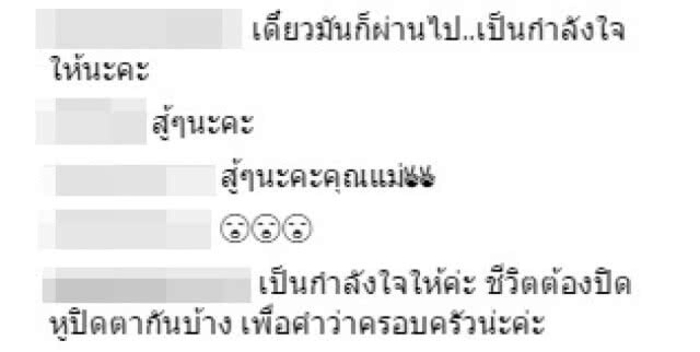 กำลังใจสำคัญ "เมียเท่ง" หลังโพสต์พังประตูบุกห้องพบซุกกิ๊ก