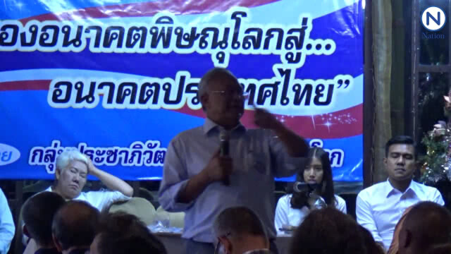 "กำนันสุเทพ" ยันชัด ไม่ลง ส.ส. และ ไม่รับตำแหน่งใดหากได้เป็นพรรคร่วมรัฐบาล