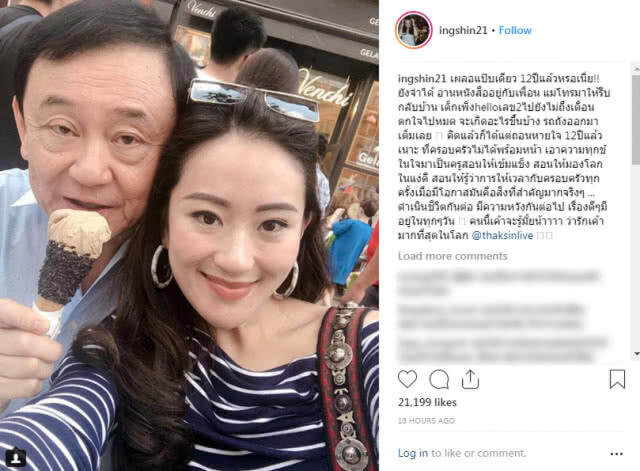ลูกทักษิณ ตัดพ้อ! "12 ปี สูญเสียความอบอุ่น"