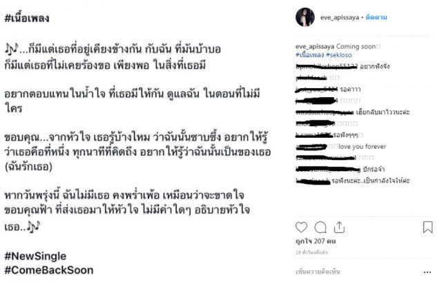 เผยเพลงใหม่ "เสก โลโซ" หวานซึ้งกินใจ