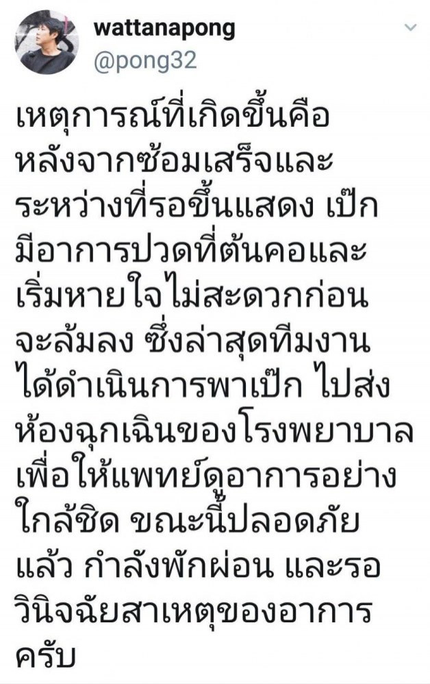 (คลิป) "คุณหลวงผลิต" เผยวินาทีล้มฟุบกลางเวที จนต้องหามส่งรพ.