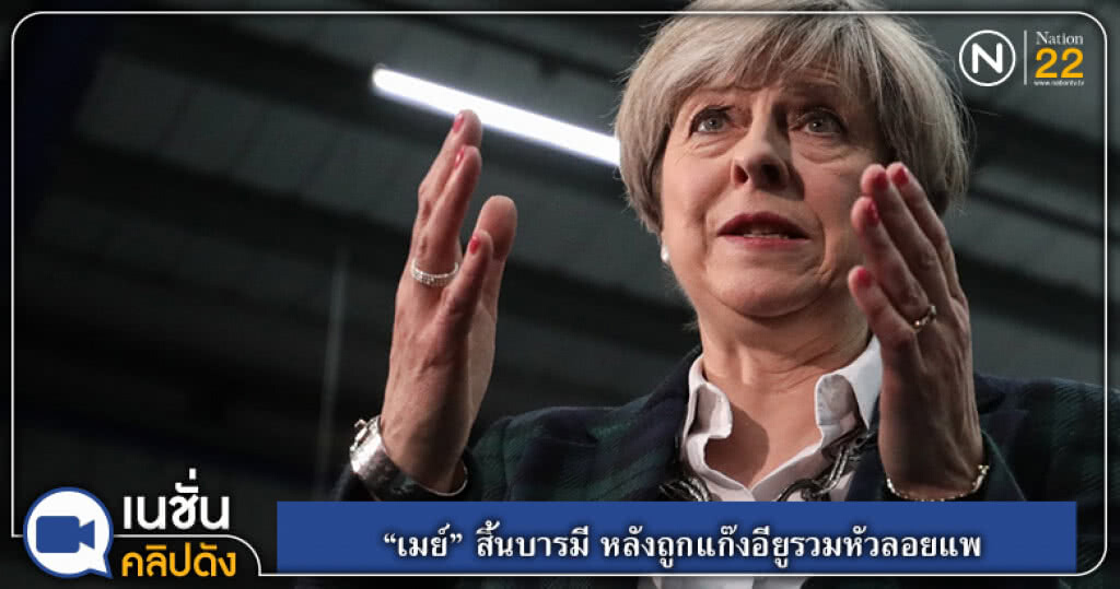 (คลิปข่าว) เมย์ "สิ้นบารมี" หลังถูกแก๊งอียูรวมหัวลอยแพ (คลิปข่าว) เมย์ "สิ้นบารมี" หลังถูกแก๊งอียูรวมหัวลอยแพ