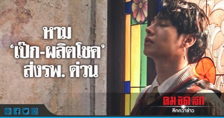 (คลิป) "คุณหลวงผลิต" เผยวินาทีล้มฟุบกลางเวที จนต้องหามส่งรพ.