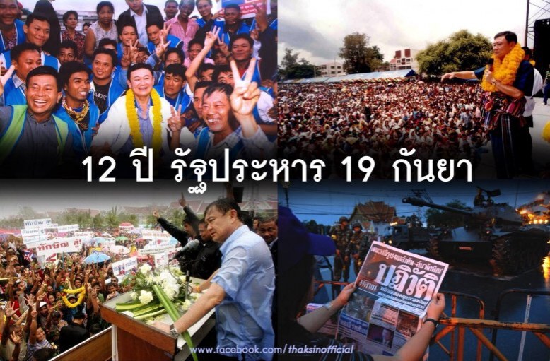 "ทักษิณ" ดิ้น? "ประยุทธ์" ชิล!!
