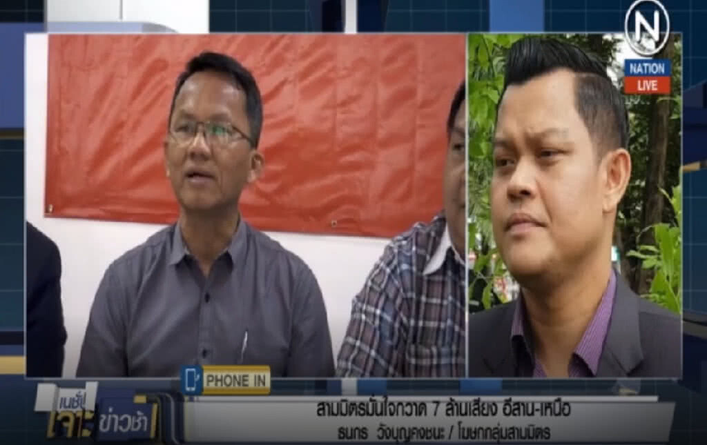 (คลิปข่าว) สามมิตรลั่น!...ไม่ได้เพ้อ มั่นใจกวาด 7 ล้านเสียง (คลิปข่าว) สามมิตรลั่น!...ไม่ได้เพ้อ มั่นใจกวาด 7 ล้านเสียง