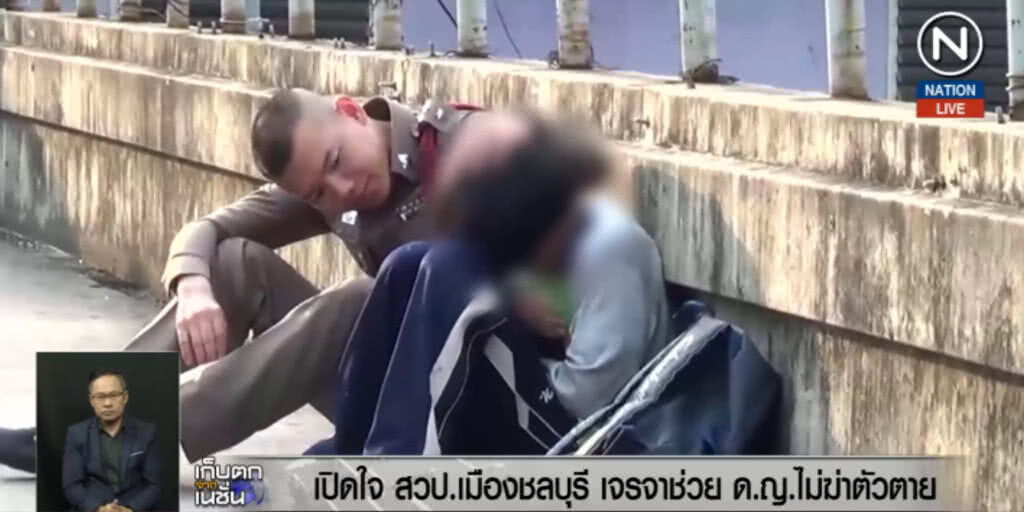 (คลิปข่าว) เปิดใจ!...สารวัตรเมืองชล กล่อมเด็กไม่ให้ฆ่าตัวตาย (คลิปข่าว) เปิดใจ!...สารวัตรเมืองชล กล่อมเด็กไม่ให้ฆ่าตัวตาย