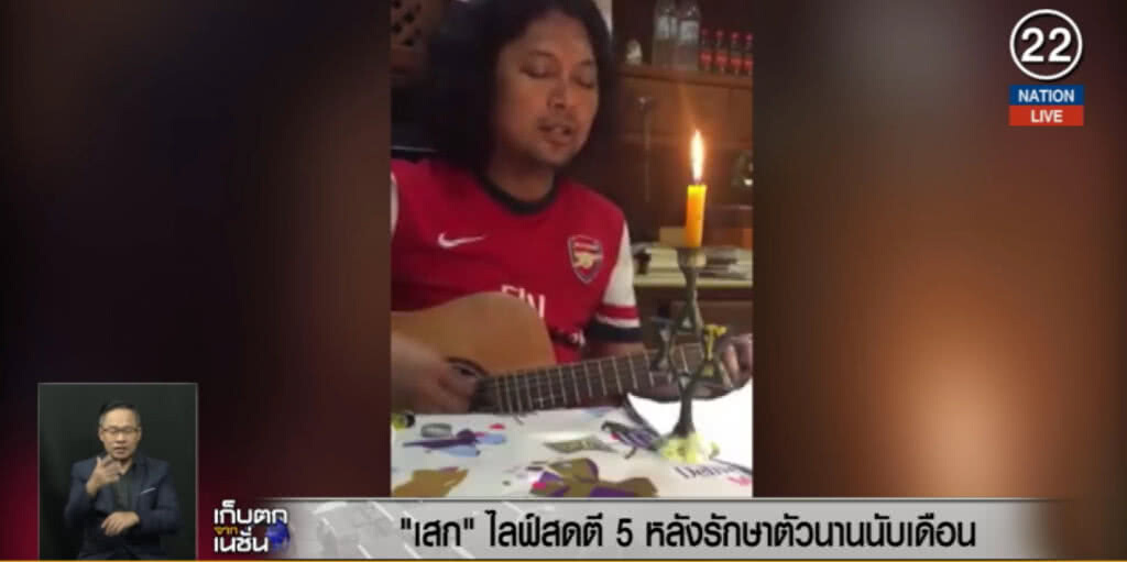 (คลิปข่าว) เสกคัมแบ็ก...ไลฟ์สด ตี 5 หลังรักษาตัวนับเดือน (คลิปข่าว) เสกคัมแบ็ก...ไลฟ์สด ตี 5 หลังรักษาตัวนับเดือน